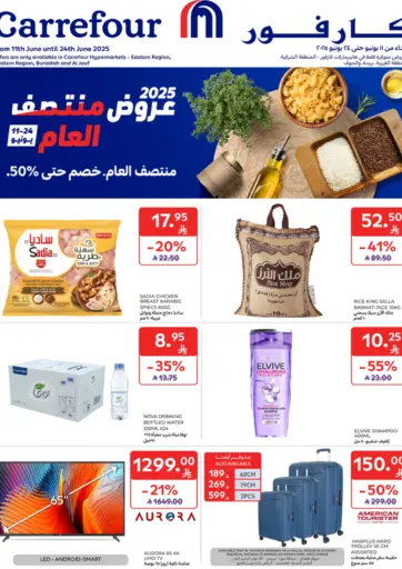 عروض منتصف العام من كارفور الخبر السعودية